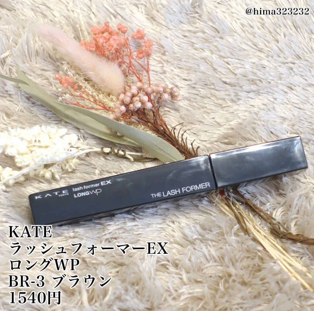 ラッシュフォーマーEX(ロングWP)/KATE/マスカラを使ったクチコミ(2枚目)
