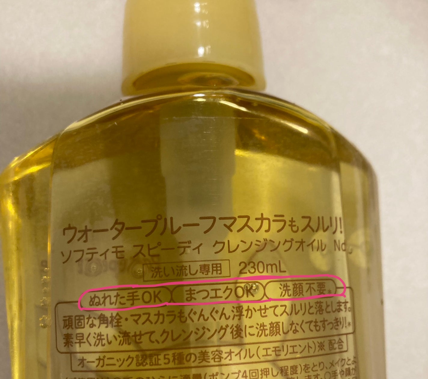 ソフティモ スピーディ クレンジングオイル/ソフティモ/オイルクレンジングを使ったクチコミ(4枚目)