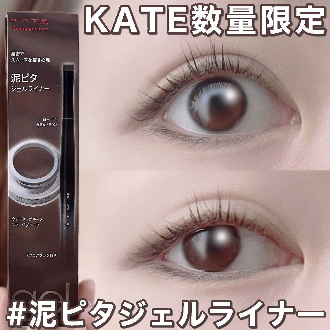 ラスティングジェルアイライナーZ BR-1 自然なブラウン/KATE/ジェルアイライナーを使ったクチコミ（1枚目）