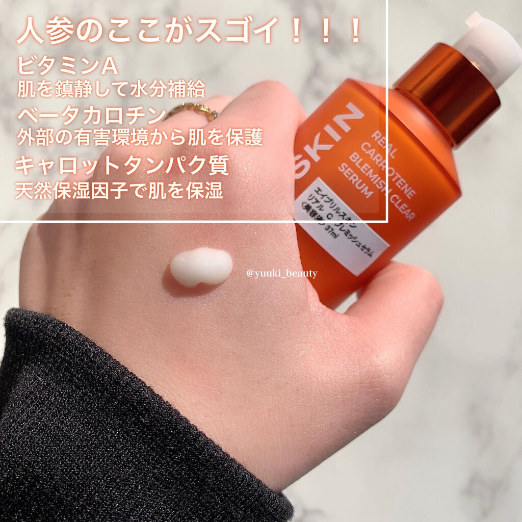 リアルキャロットブレミッシュクリアクリーム/APRILSKIN/フェイスクリームを使ったクチコミ(3枚目)