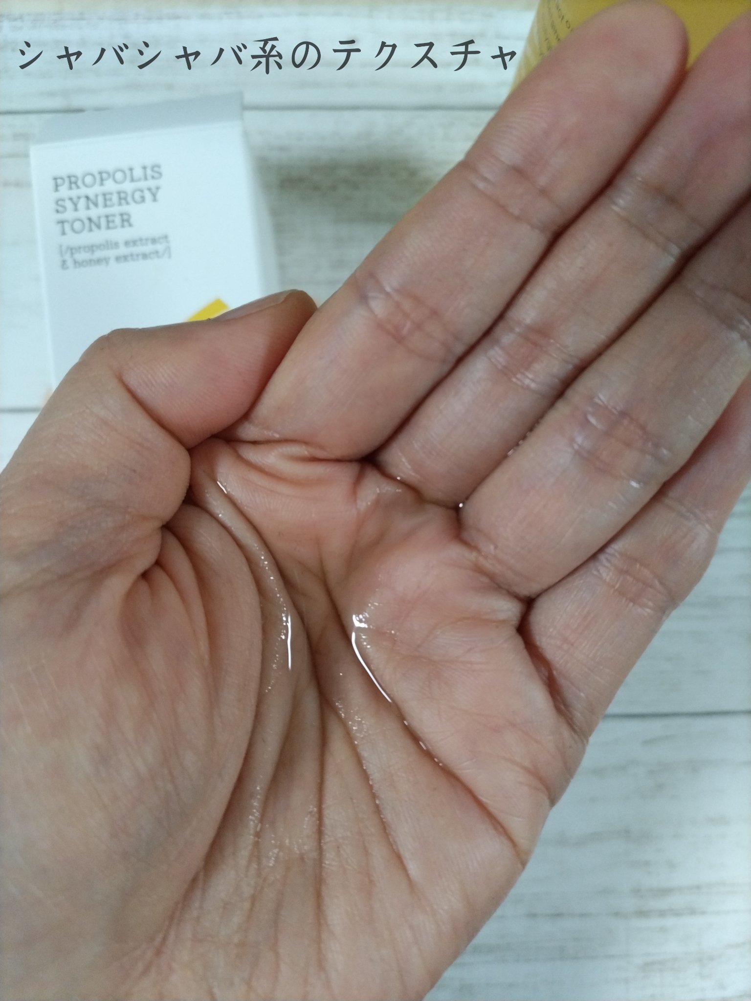 フルフィットプロポリスシナジートナー/COSRX/化粧水を使ったクチコミ（2枚目）