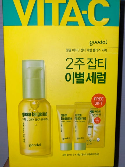 グリーンタンジェリン ビタC ダークスポットケアセラム/goodal/美容液を使ったクチコミ(1枚目)