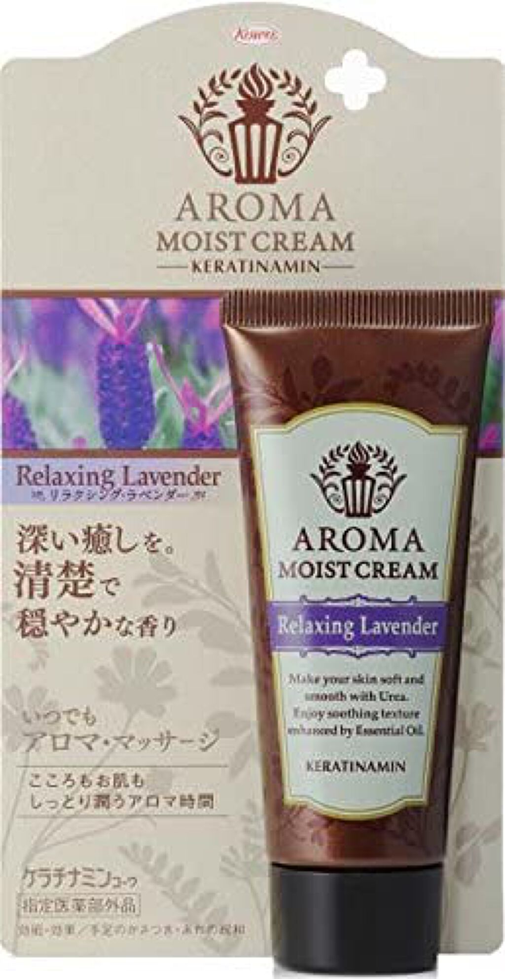アロマモイストクリーム リラクシング・ラベンダー ケラチナミン