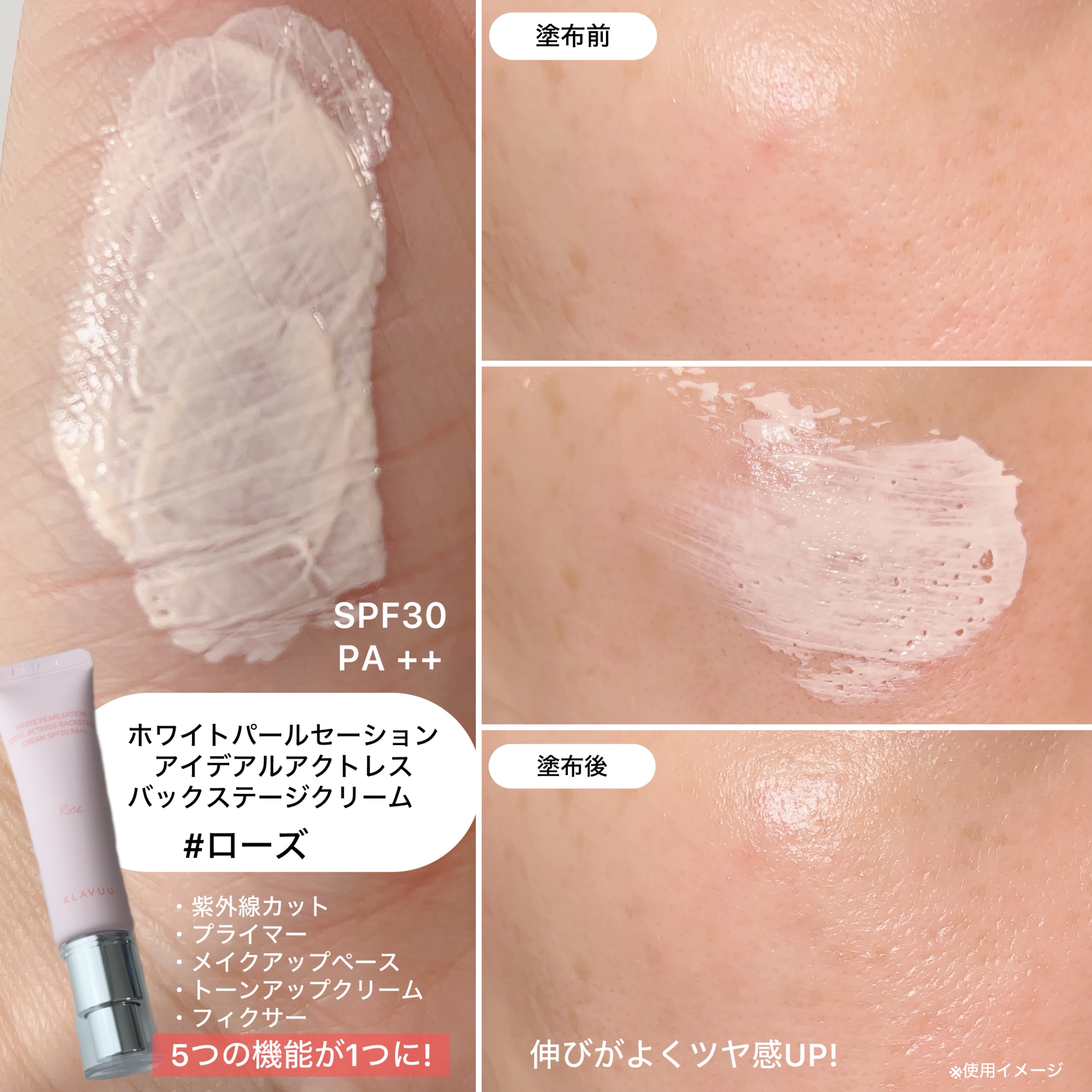 WHITE PEARLSATION  IDEAL ACTRESS BACKSTAGE CREAM/KLAVUU/化粧下地を使ったクチコミ（2枚目）