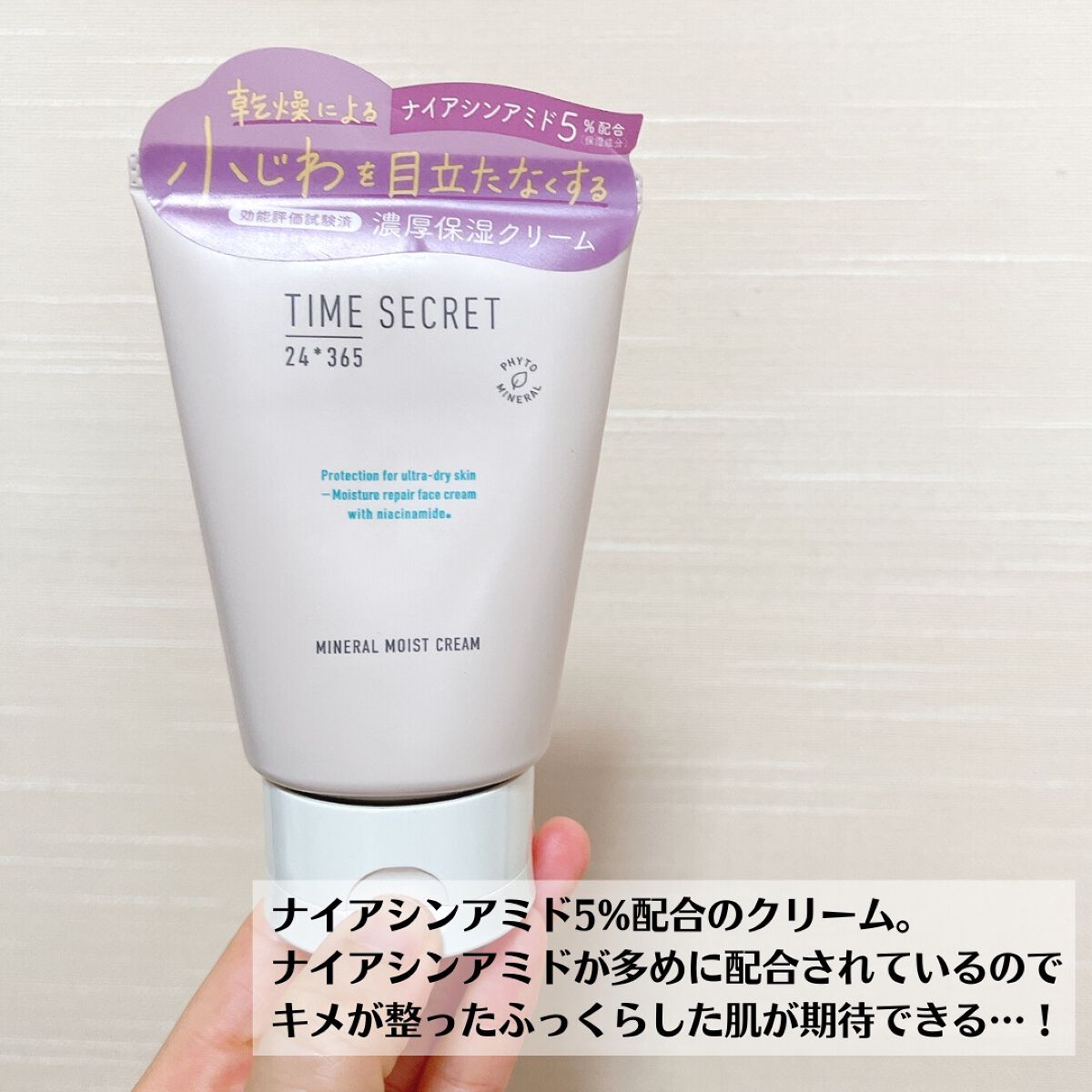 ミネラル モイストバリアクリーム /TIME SECRET/フェイスクリームを使ったクチコミ(7枚目)