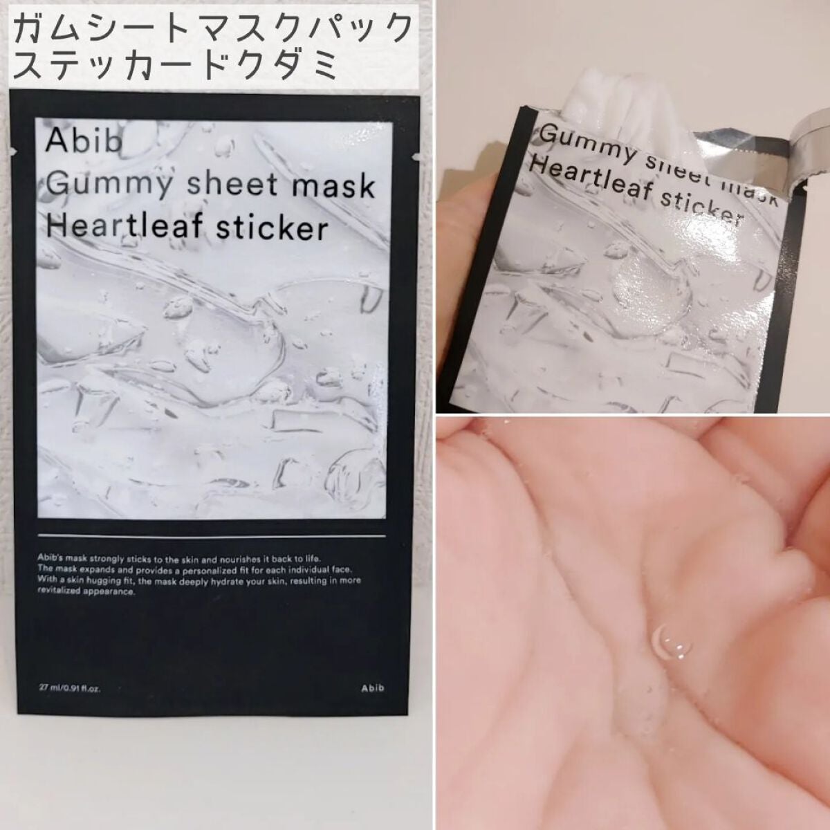 弱酸性pHシートマスク ドクダミフィット/Abib /シートマスク・パックを使ったクチコミ(4枚目)