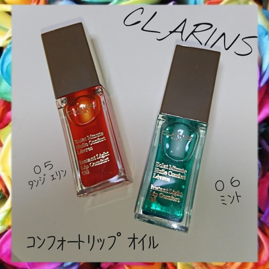 コンフォート リップオイル /CLARINS/リップグロスを使ったクチコミ（1枚目）