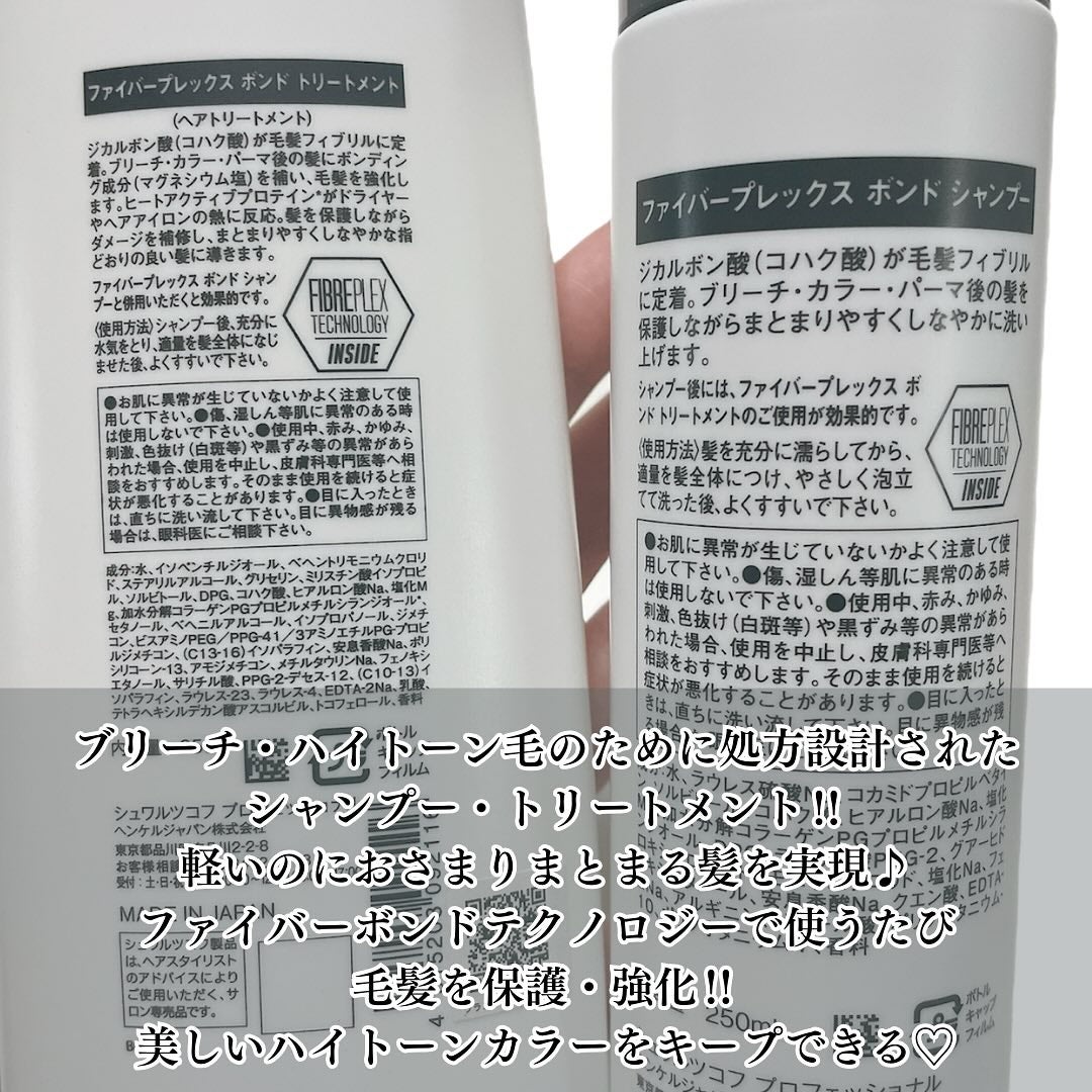 ファイバープレックス ボンド シャンプー/ボンド トリートメント/シュワルツコフ プロフェッショナル/サロンシャンプーを使ったクチコミ(3枚目)