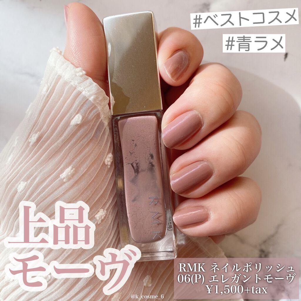 ネイルポリッシュ/RMK/マニキュアを使ったクチコミ(1枚目)