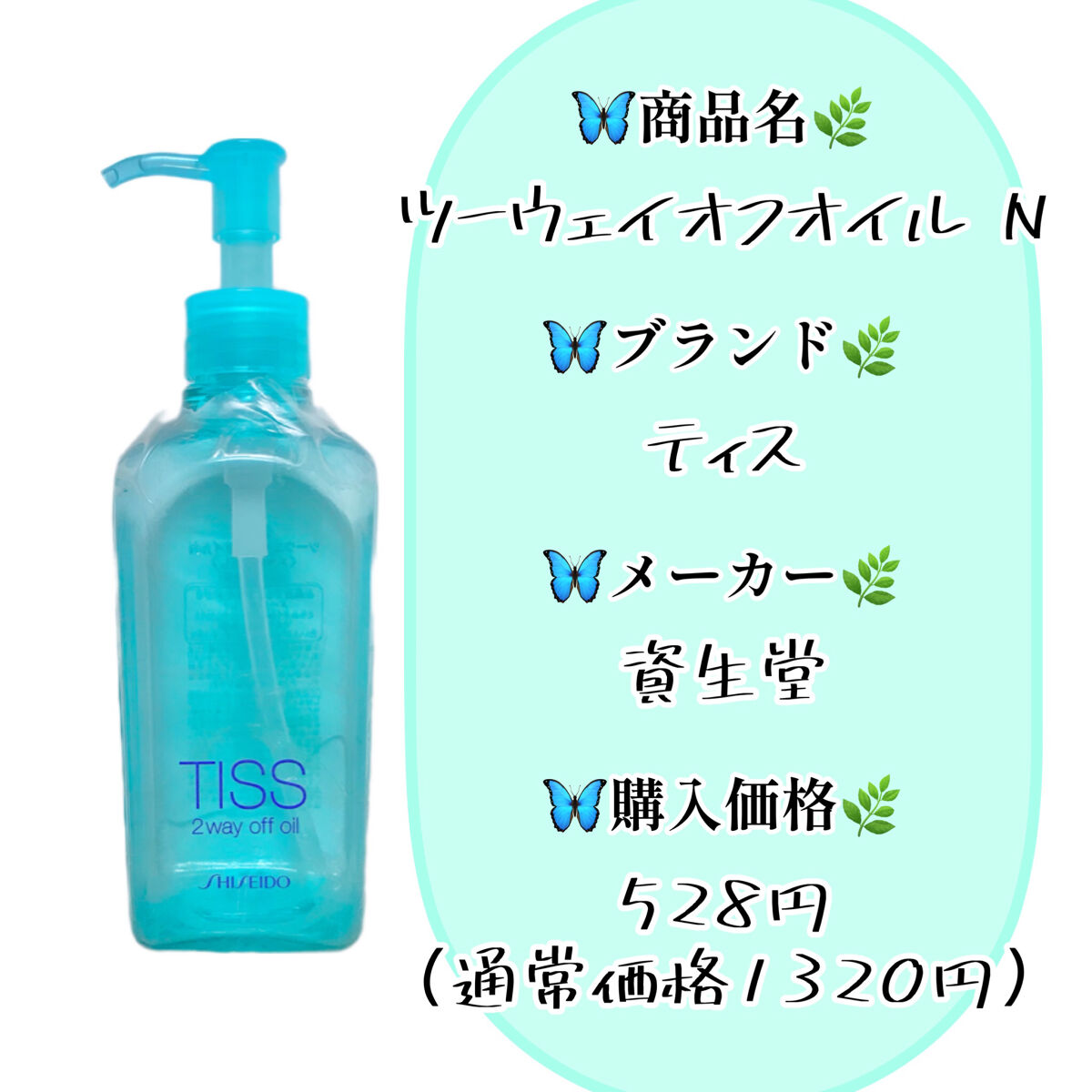 ティス ツーウェイオフオイルN (L) 230mL 3本セット ティス ディープオフ オイル N L 230ml ティス TISS 資生堂 | イオン