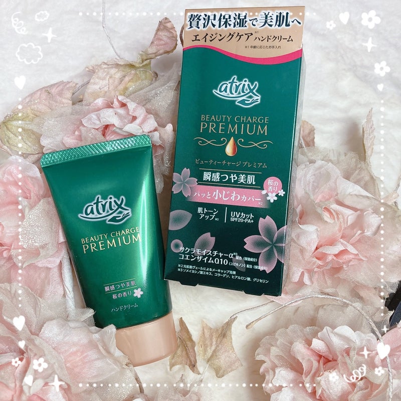 ビューティーチャージプレミアム 瞬間つや美肌 桜の香り/アトリックス/ハンドクリームを使ったクチコミ（1枚目）