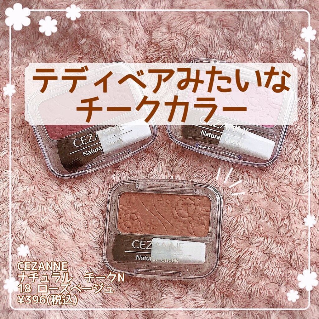 ナチュラル チークN/CEZANNE/パウダーチークを使ったクチコミ(1枚目)