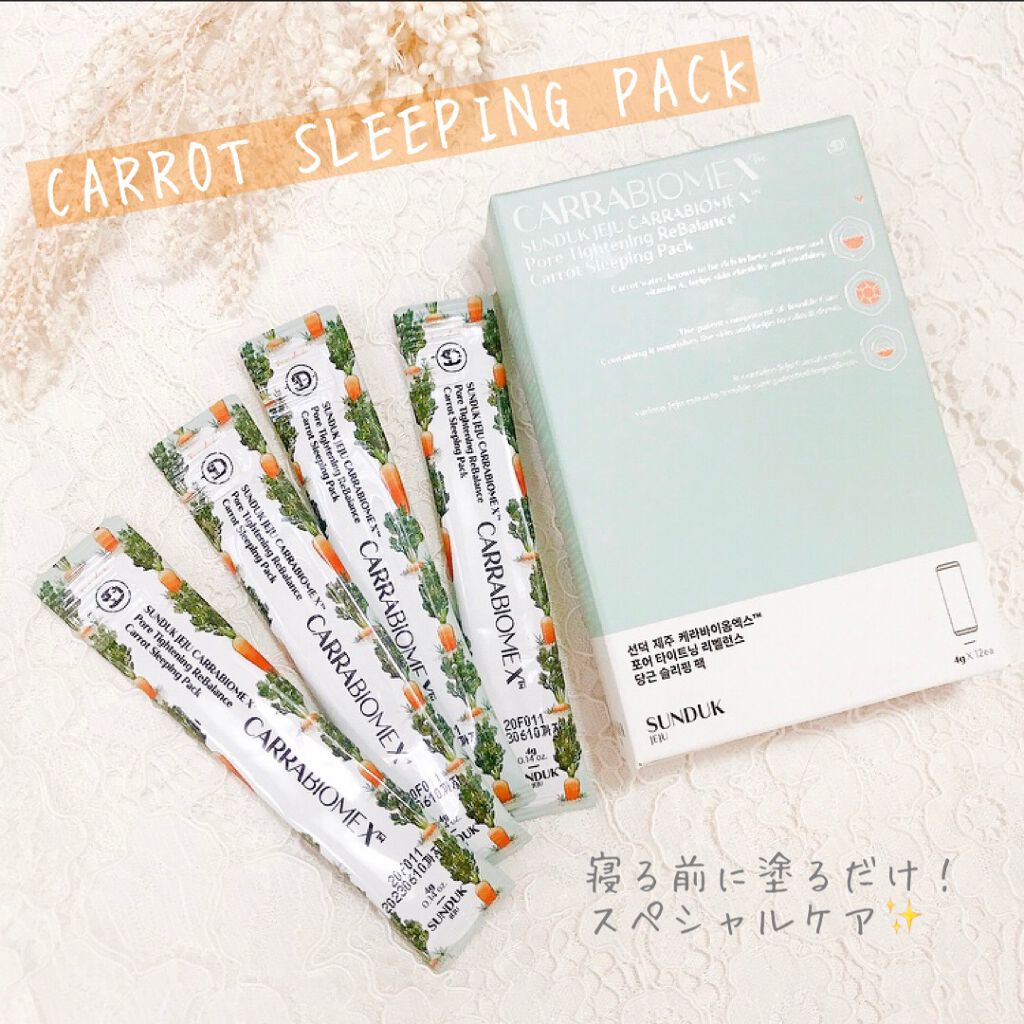 にゃんこ♡コスメ美容♡フォロバ100 on LIPS 「日本上陸✨韓国コスメSUNDUKJEJUキャロットスリーピ..」(1枚目)