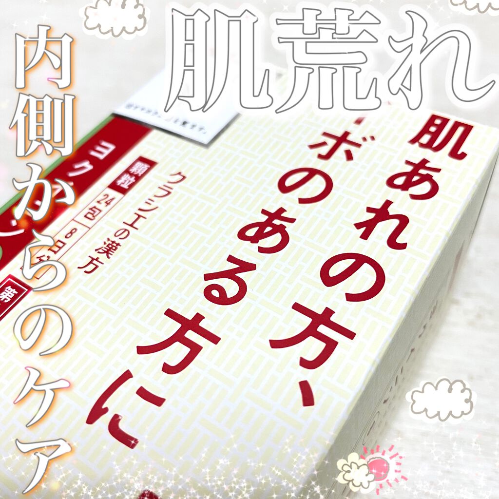 あんにんどーふ。 on LIPS 「🌱☀️🌱☀️🌱☀️🌱☀️🌱☀️クラシエ漢方ヨクイニン¥1,40..」(1枚目)