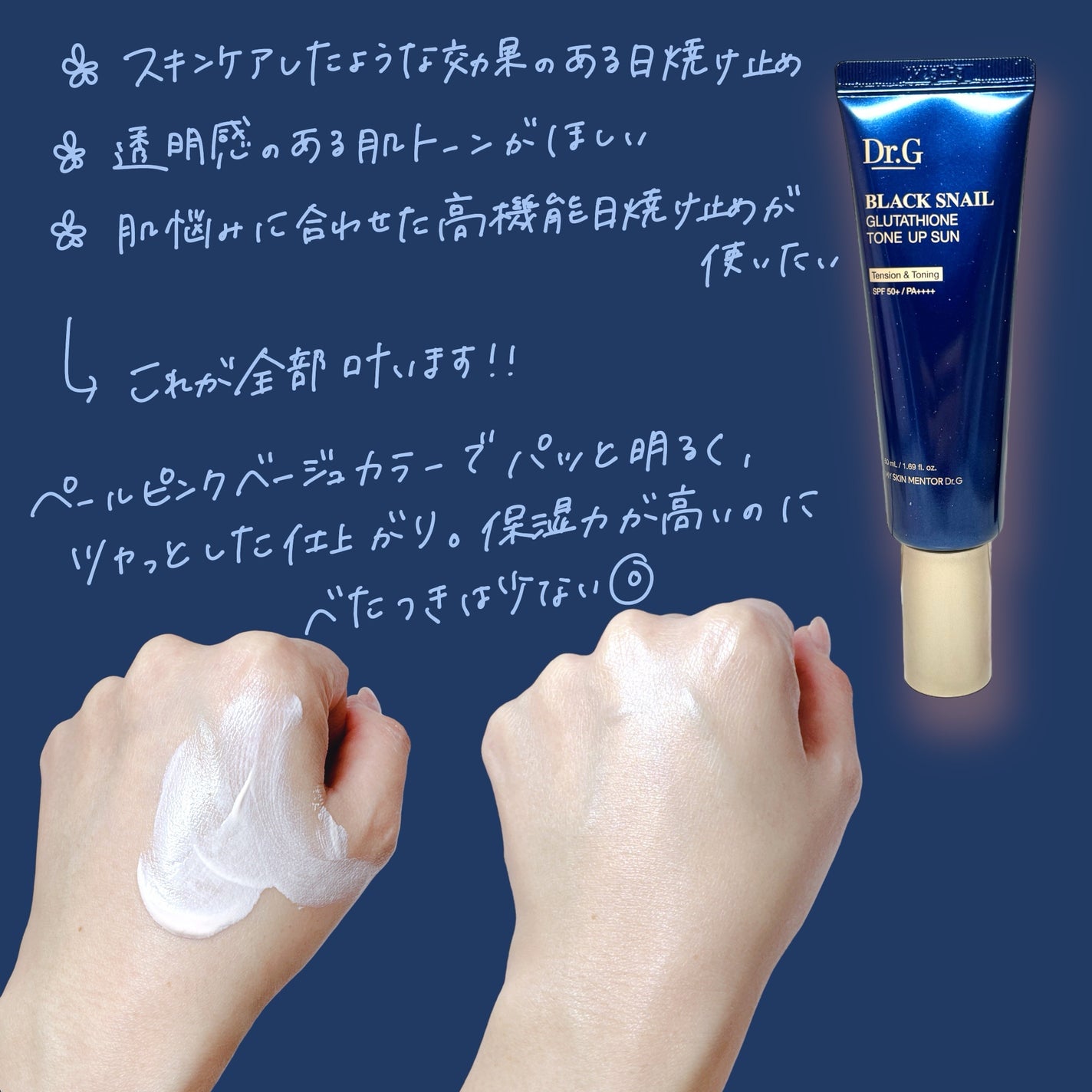 ブラックスネイルグルタチオントーンアップサン/Dr.G/日焼け止めクリームを使ったクチコミ(2枚目)