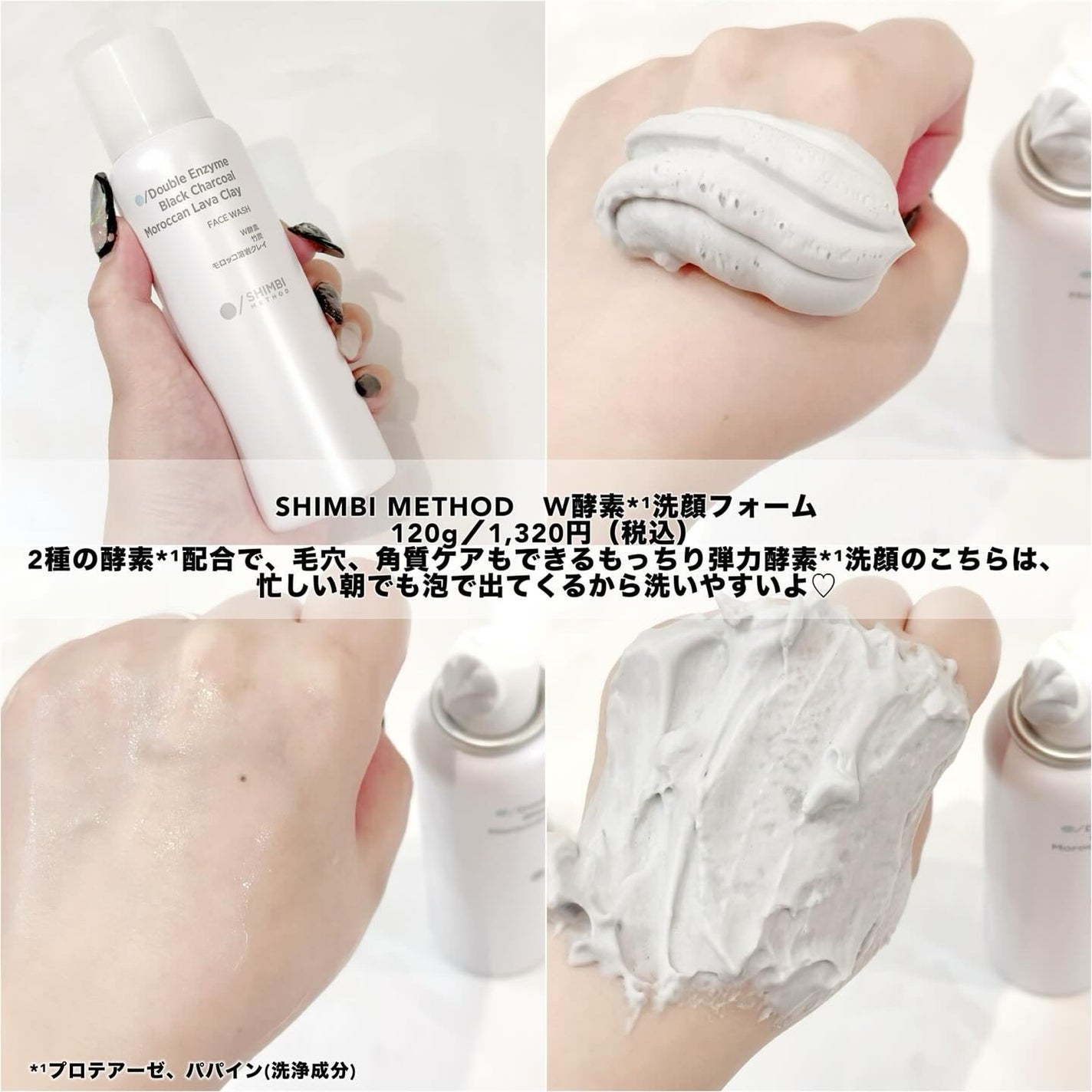 W酵素洗顔フォーム/SHIMBI METHOD/泡洗顔を使ったクチコミ(2枚目)