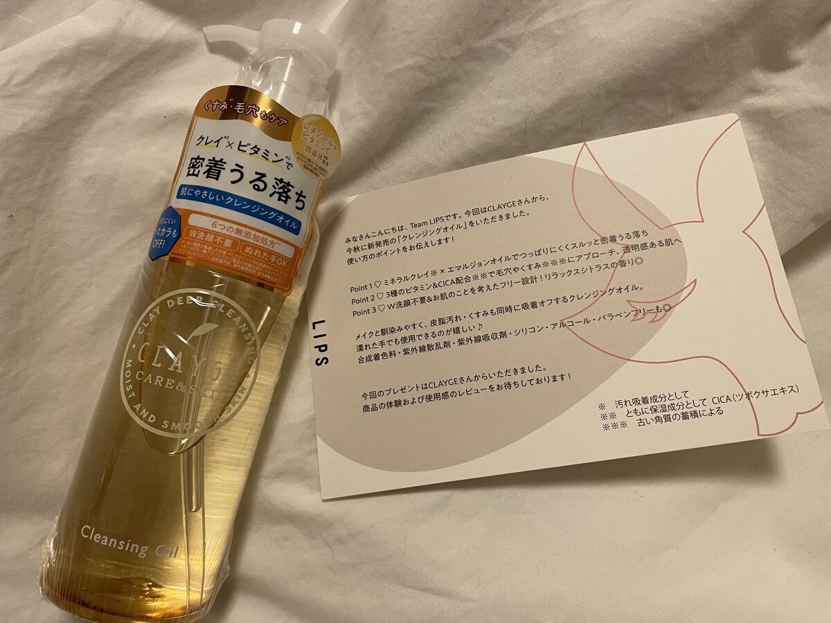 クレンジングオイル/CLAYGE/オイルクレンジングを使ったクチコミ（1枚目）