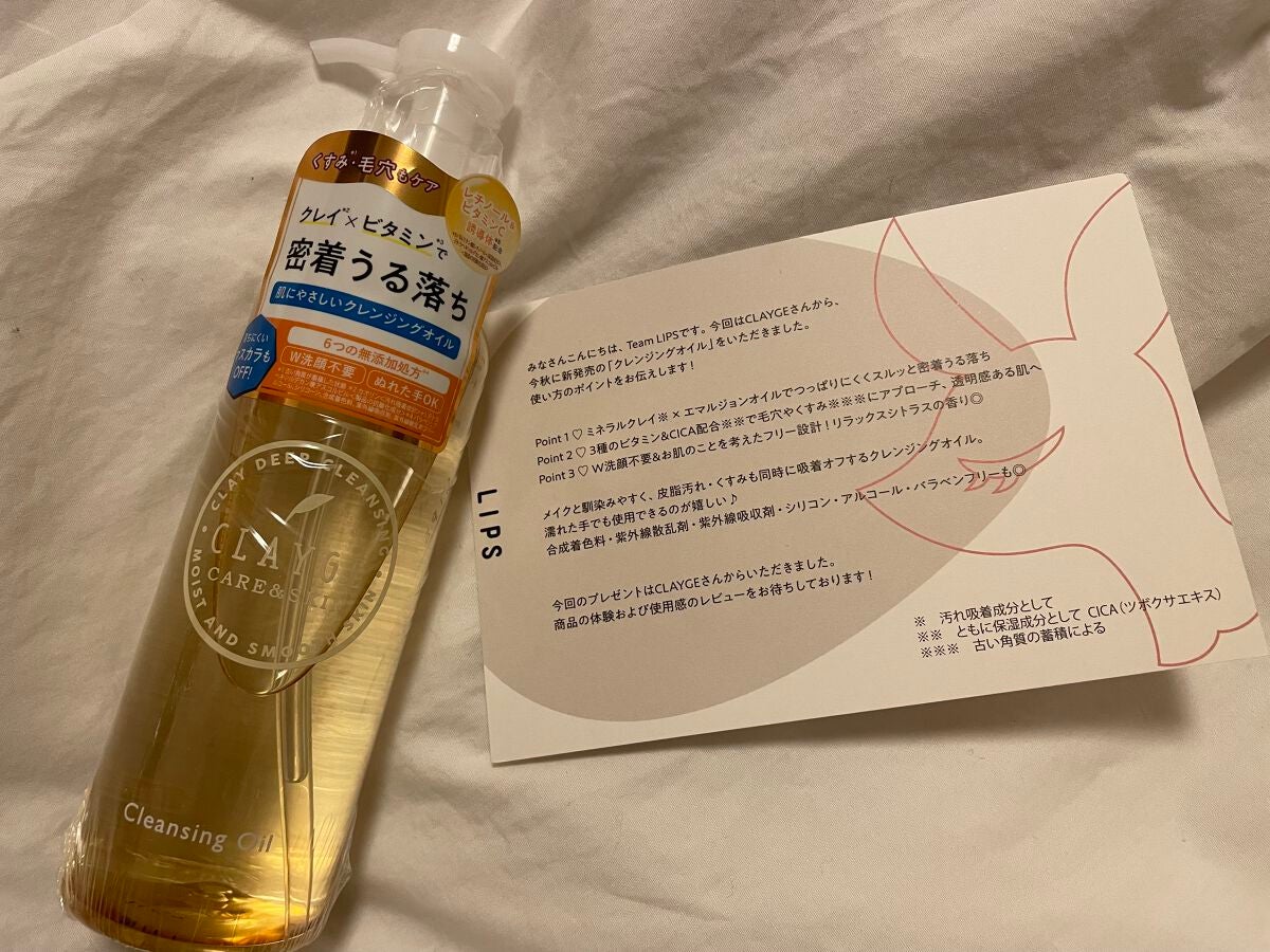 クレンジングオイル/CLAYGE/オイルクレンジングを使ったクチコミ(1枚目)