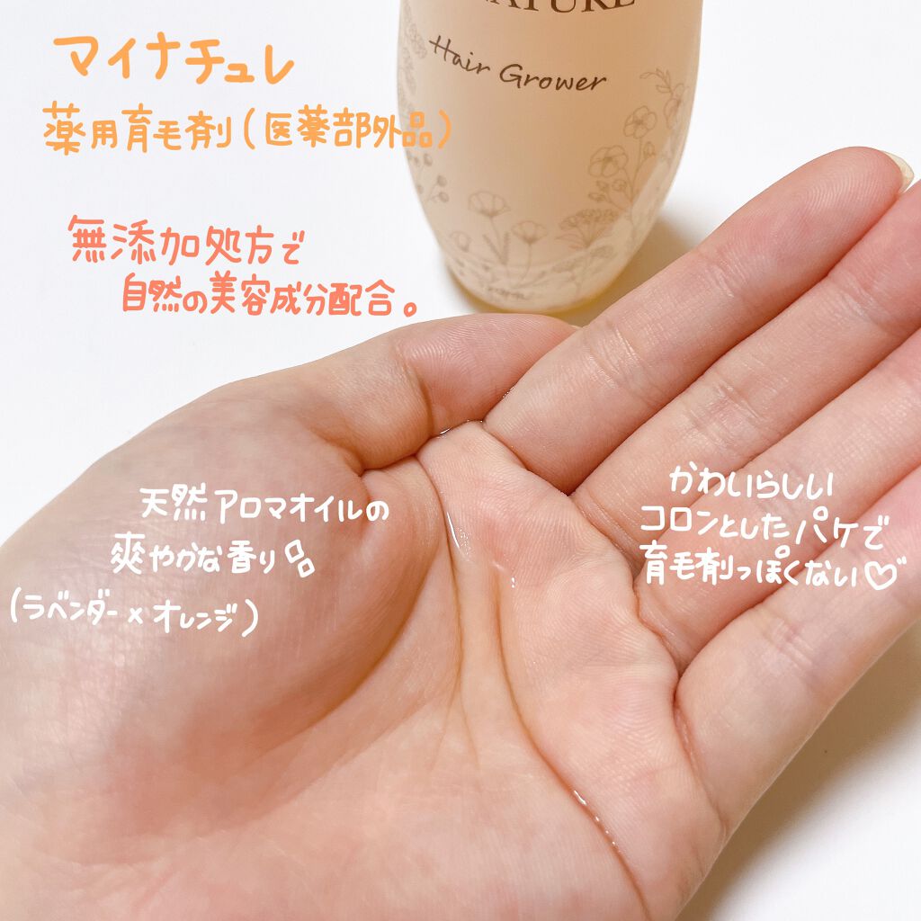 マイナチュレ 無添加育毛剤/マイナチュレ/頭皮ローションを使ったクチコミ(2枚目)