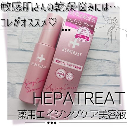 ヘパトリート 薬用エイジングケア美容液/ゼトックスタイル/美容液を使ったクチコミ(1枚目)