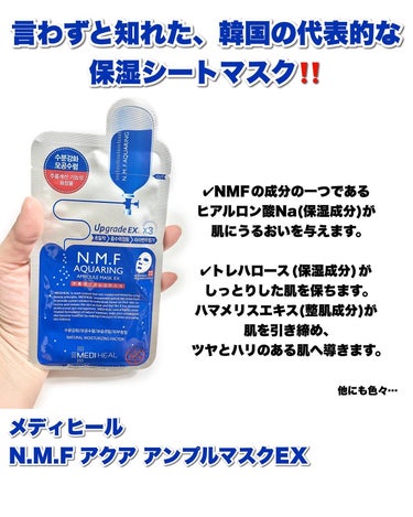 MEDIHEAL N.M.FアクアアンプルマスクJEXのクチコミ「ちょっと検証？？

以前から保湿力が高い‼️と
大人気の韓国コスメのメディヒールのこのシートマ.....」（2枚目）