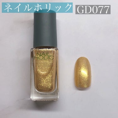 ネイルホリック リミテッドカラー Sparkle ornament GD077/ネイルホリック/マニキュアの画像