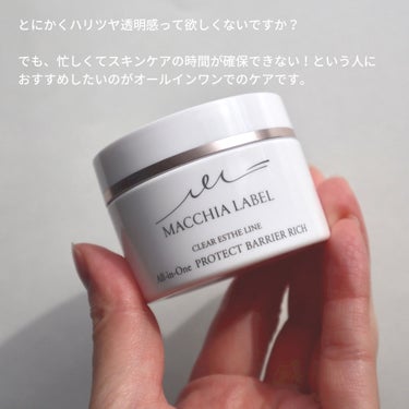 プロテクトバリアリッチc/Macchia Label/オールインワン化粧品を使ったクチコミ（2枚目）