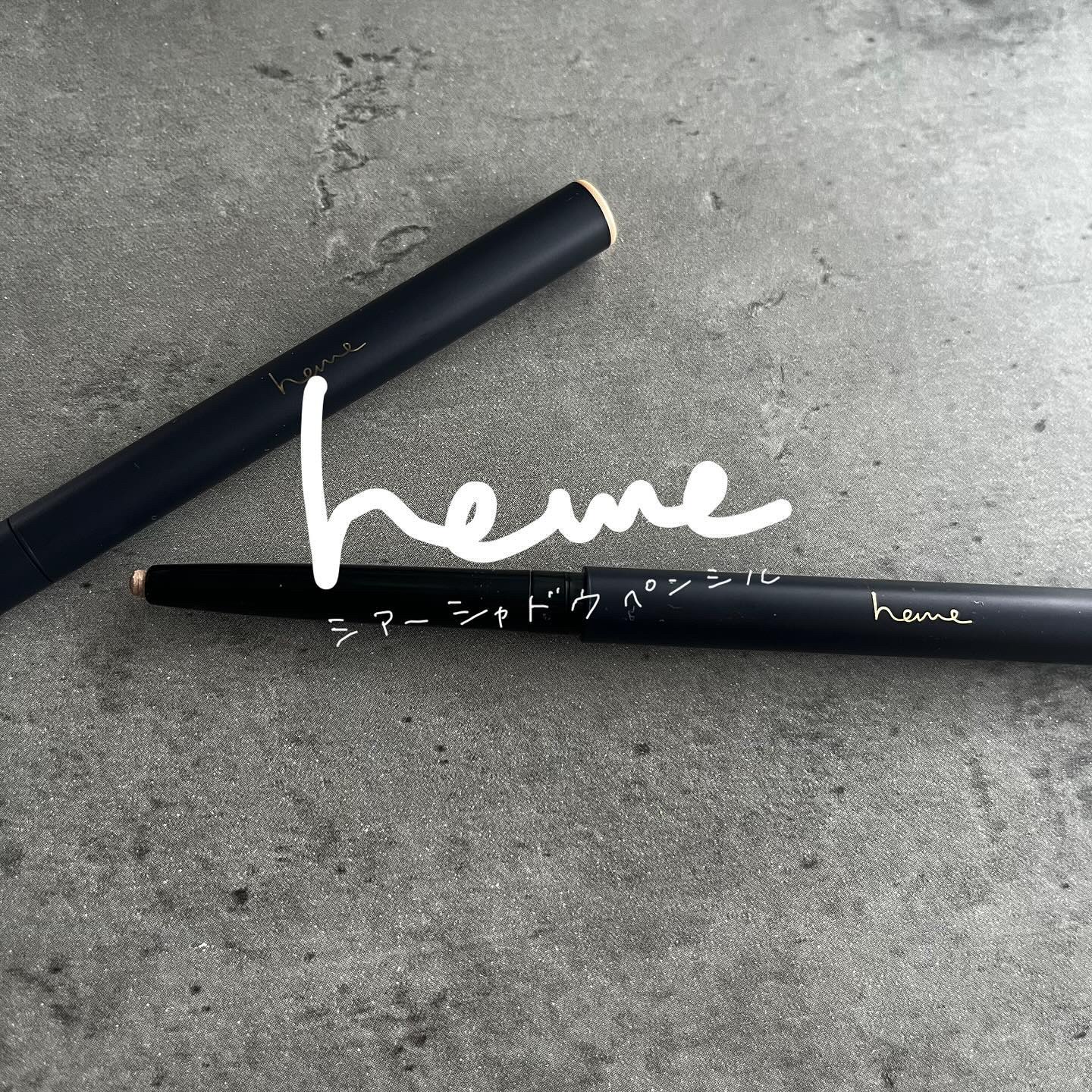 シマーシャドウペンシル ムーンライトゴールド/heme/ジェル・クリームアイシャドウを使ったクチコミ（1枚目）