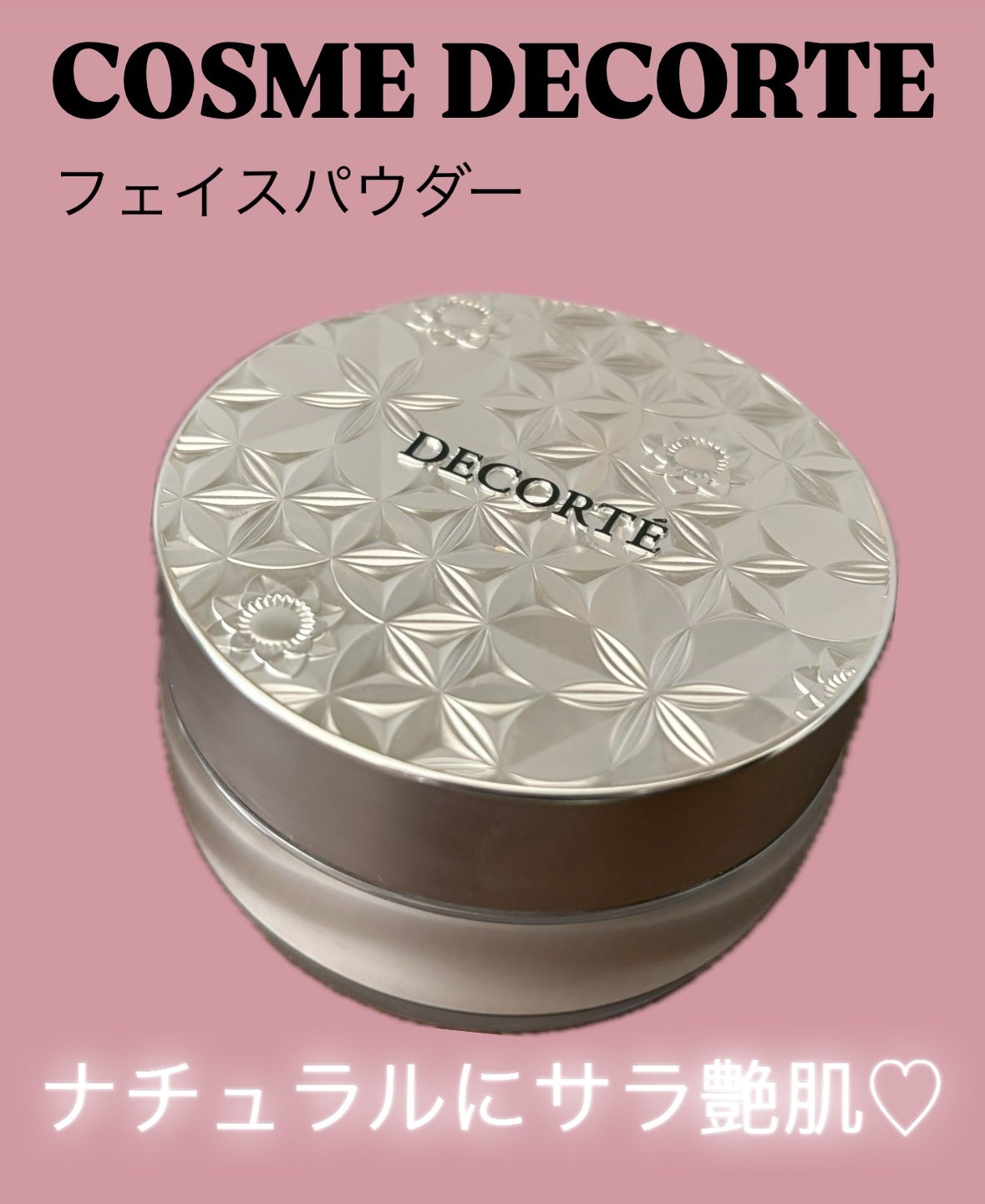 フェイスパウダー/DECORTÉ/ルースパウダーを使ったクチコミ(1枚目)