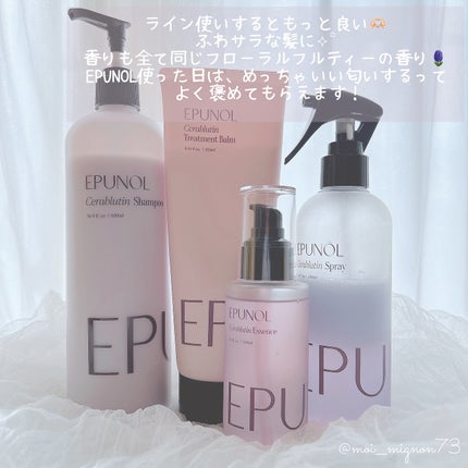 セラブルーチンエッセンス/Epunol/アウトバストリートメントを使ったクチコミ(3枚目)
