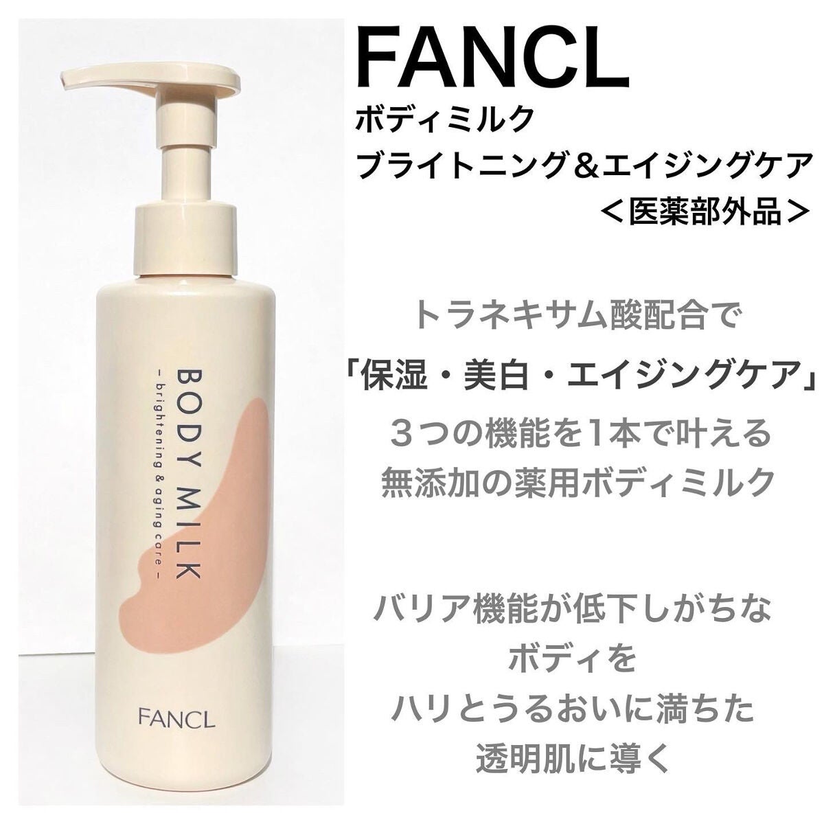 ボディミルク ブライトニング&エイジングケア<医薬部外品>/ファンケル/ボディミルクを使ったクチコミ(2枚目)