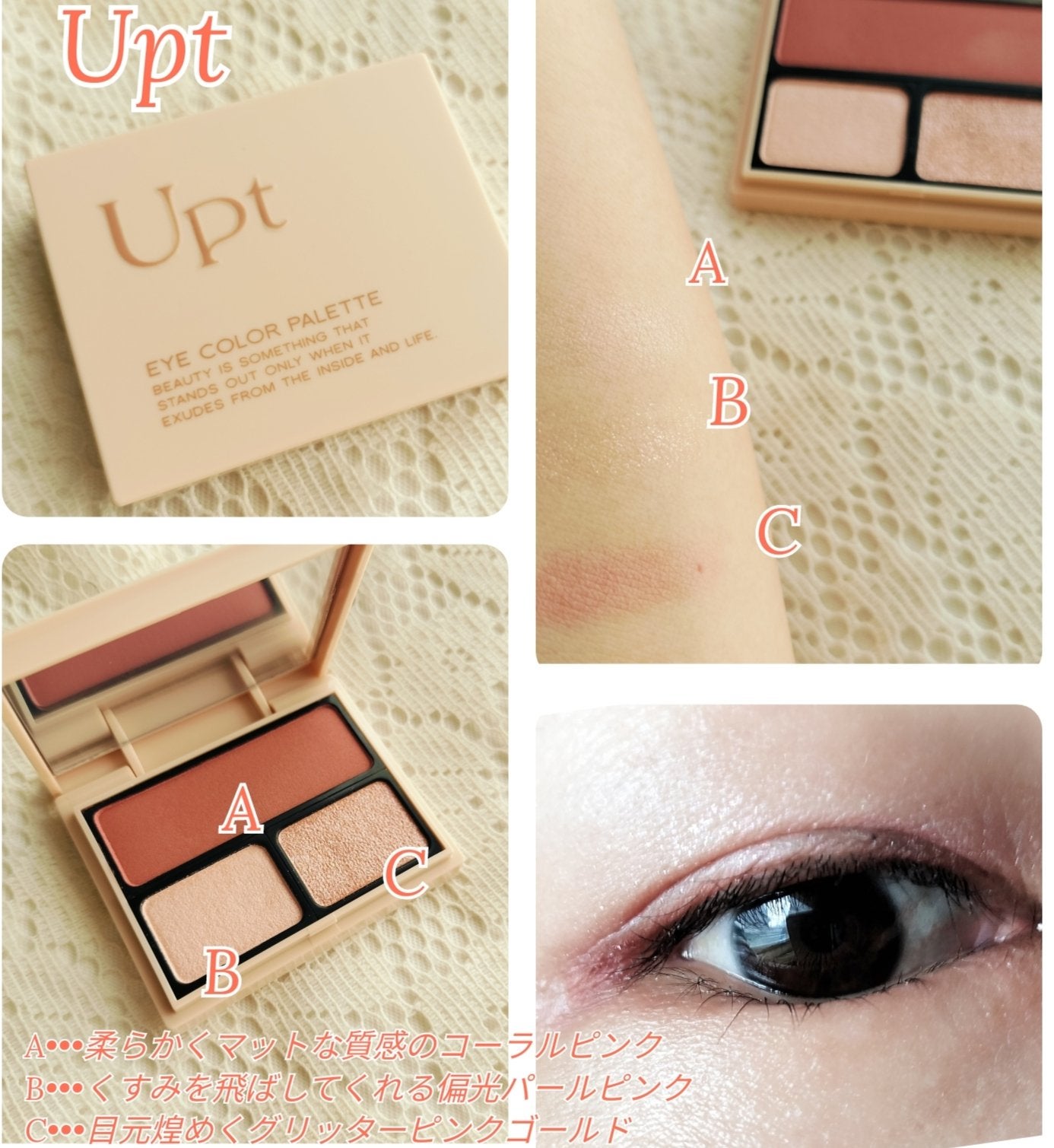 アイカラーパレット/Upt/アイシャドウパレットを使ったクチコミ(1枚目)