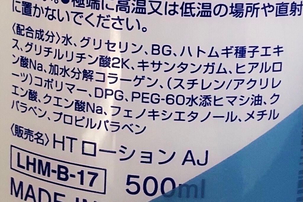 ハトムギ化粧水(ナチュリエ スキンコンディショナー R )/ナチュリエ/化粧水を使ったクチコミ(3枚目)