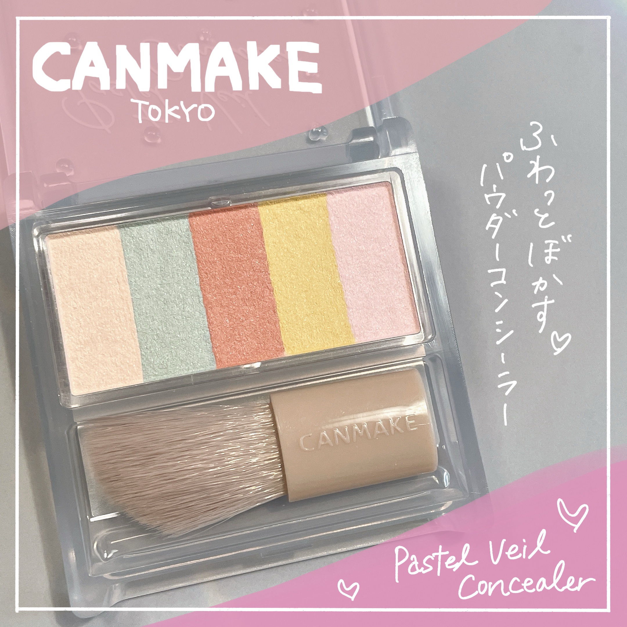 パステルヴェールコンシーラー/キャンメイク/パレットコンシーラーを使ったクチコミ（1枚目）