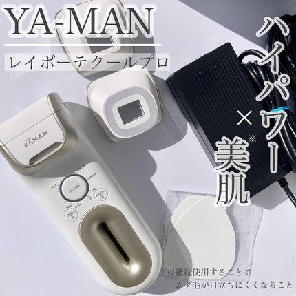レイボーテ クールプロ/YA-MAN TOKYO JAPAN/家庭用脱毛器を使ったクチコミ(1枚目)