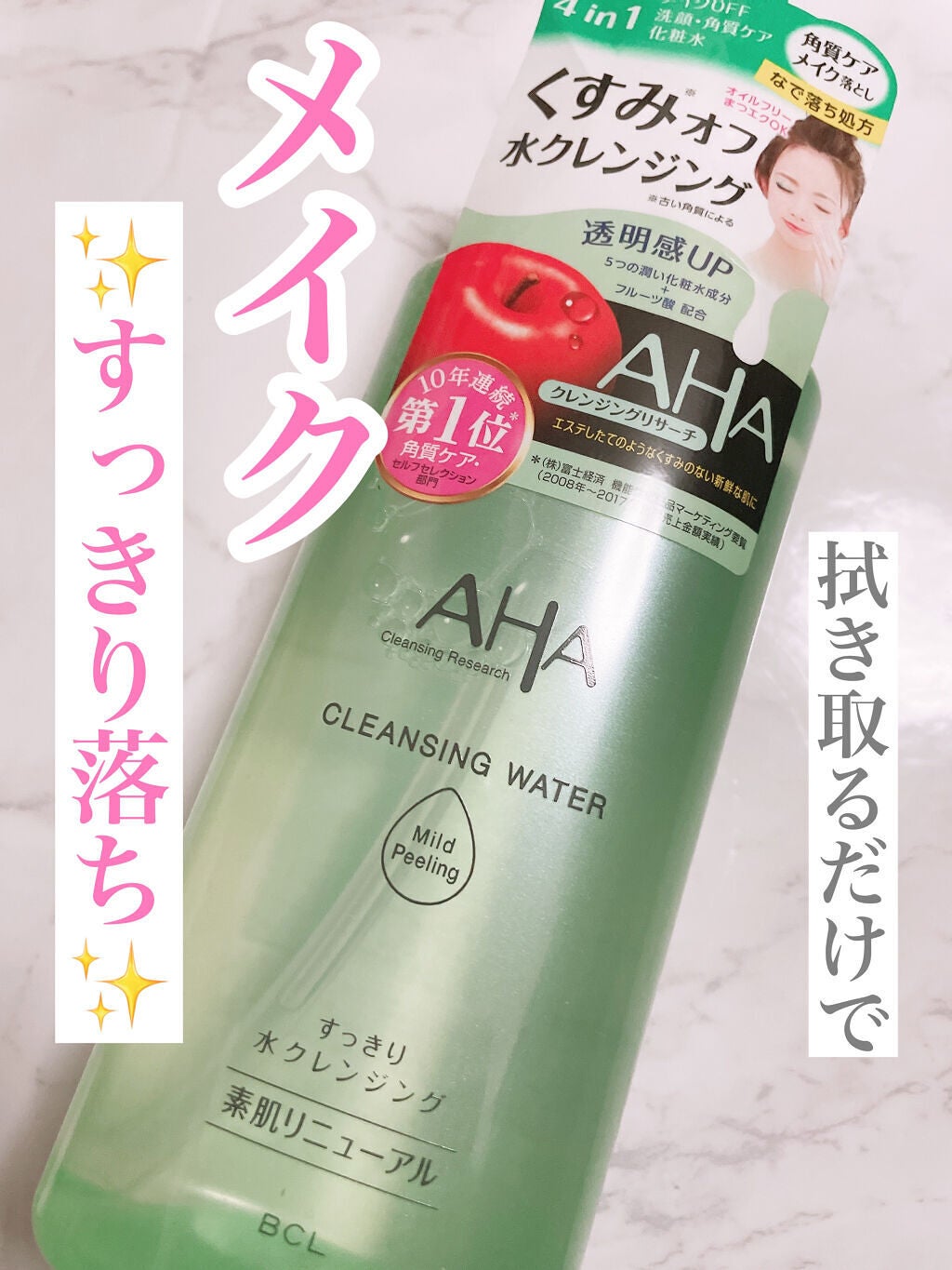 水クレンジング マイルドピーリング/クレンジングリサーチ/クレンジングウォーターを使ったクチコミ(1枚目)