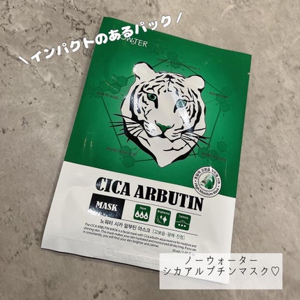 シカアルブチンマスク/NOWATER/シートマスク・パックを使ったクチコミ(1枚目)