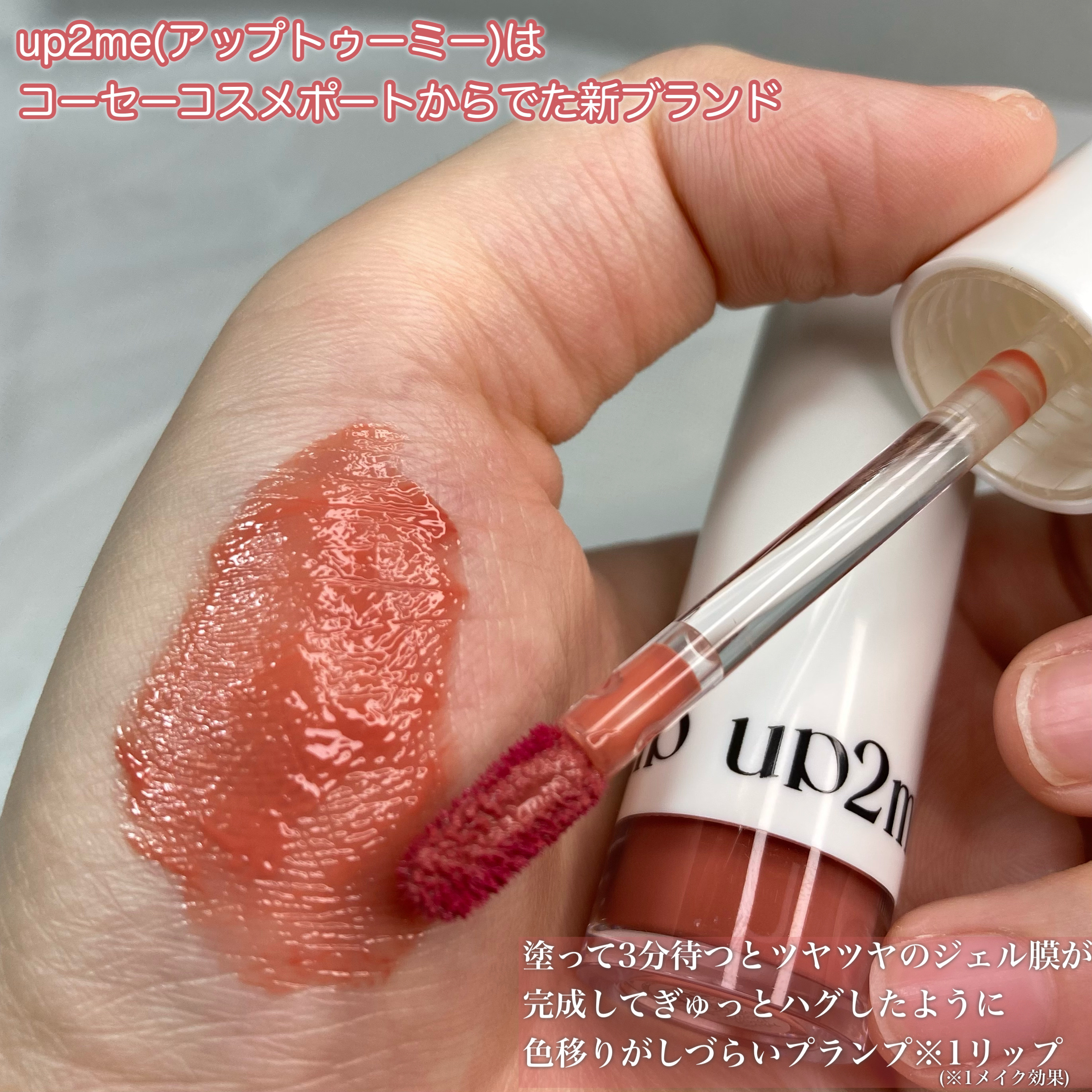 アップトゥーミー　ハグマイリップ　カラーロックプランパー/up2me/リッププランパーを使ったクチコミ（2枚目）
