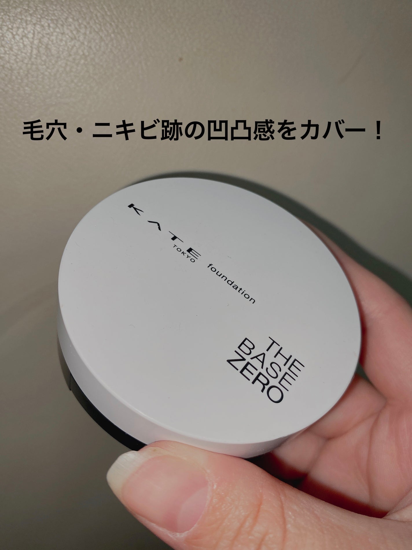 レアペイントファンデーションN/KATE/クリーム・エマルジョンファンデーションを使ったクチコミ(1枚目)