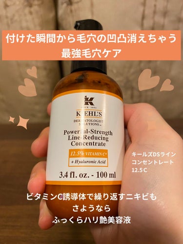 DS ライン コンセントレート 12.5 C 75ml/Kiehl's/美容液を使ったクチコミ（1枚目）