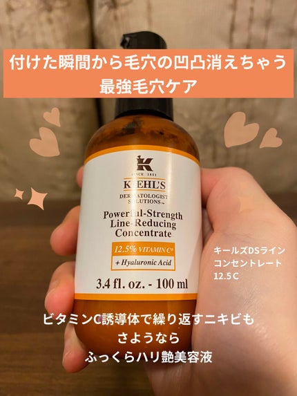 DS ライン コンセントレート 12.5 C/Kiehl's/美容液を使ったクチコミ(1枚目)