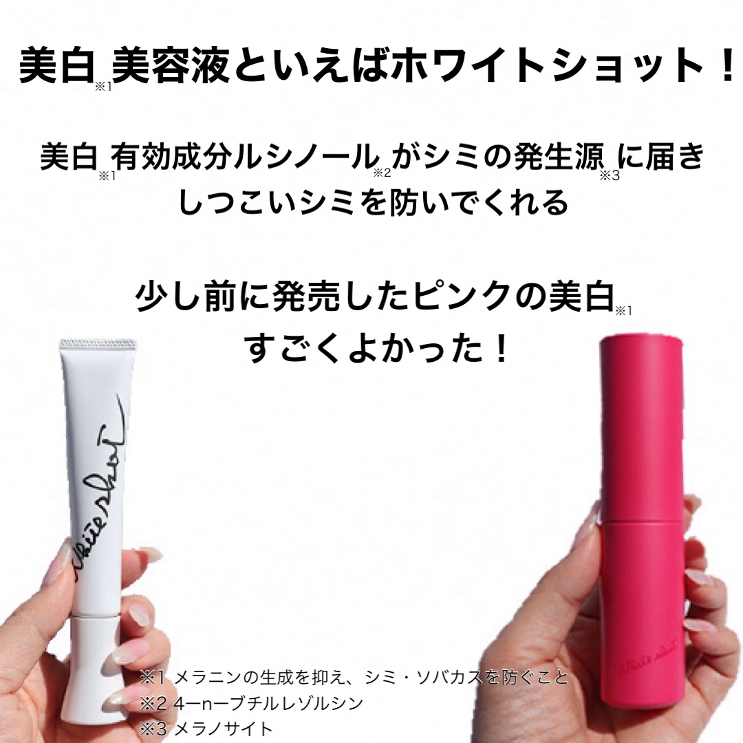 ホワイトショット SXS N/ホワイトショット/美容液を使ったクチコミ（2枚目）