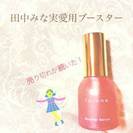 トーン ブースター セラム/to/one/ブースター・導入液を使ったクチコミ(1枚目)