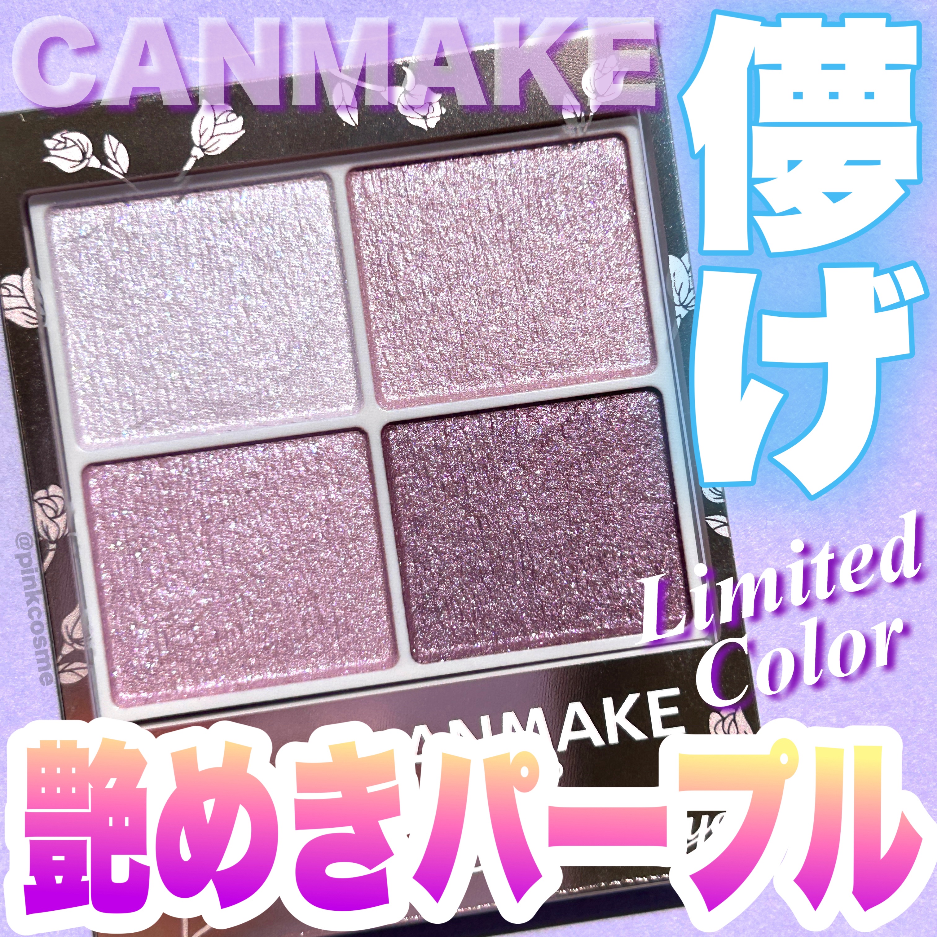 シルキースフレアイズ/キャンメイク/アイシャドウパレットを使ったクチコミ（1枚目）