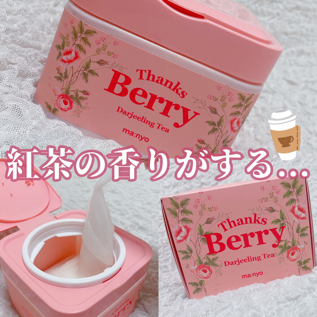 Thanks Berry ダージリンティー マスク/manyo/シートマスク・パックを使ったクチコミ（1枚目）