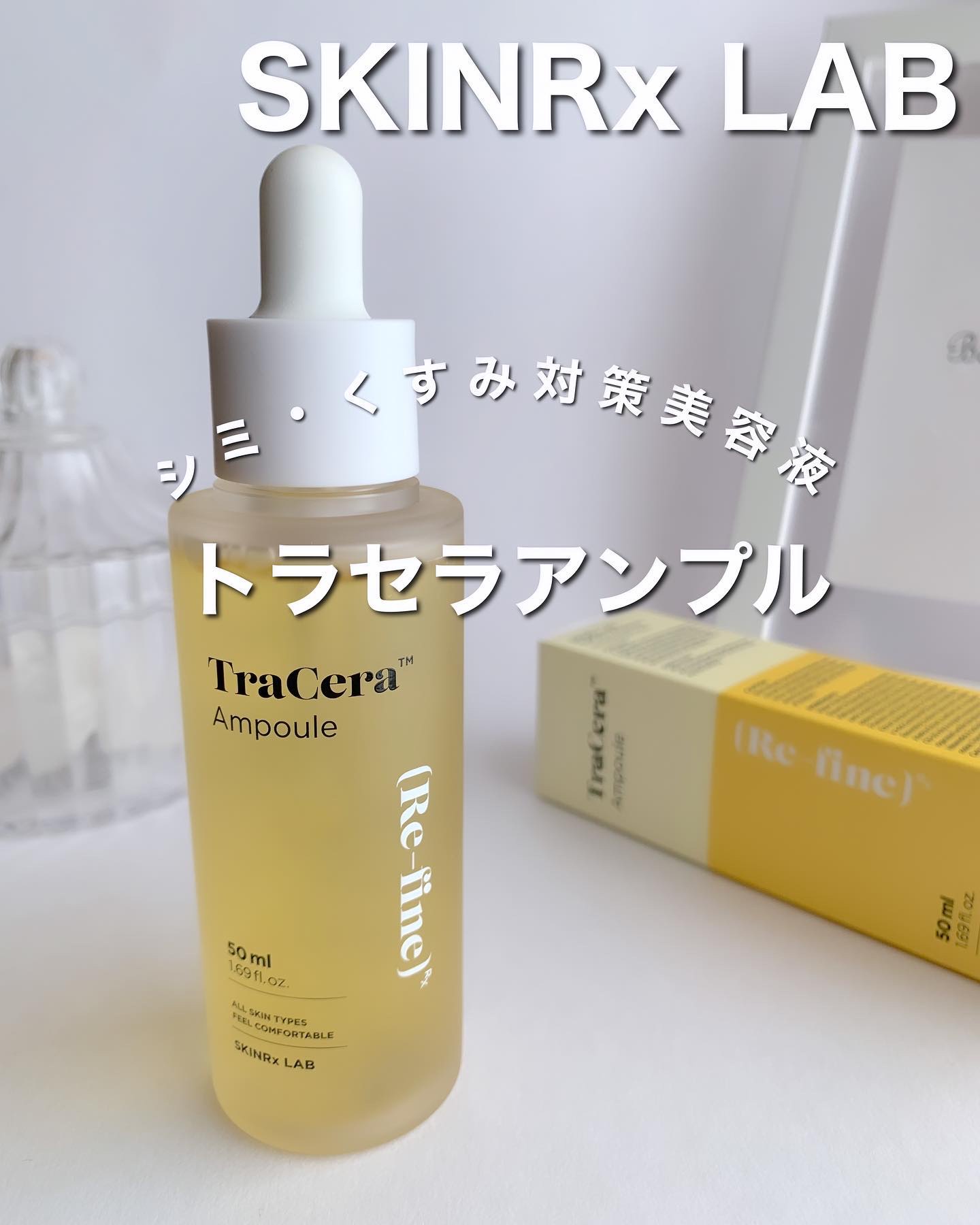 トラセラアンプル/SKINRx LAB/美容液を使ったクチコミ（1枚目）