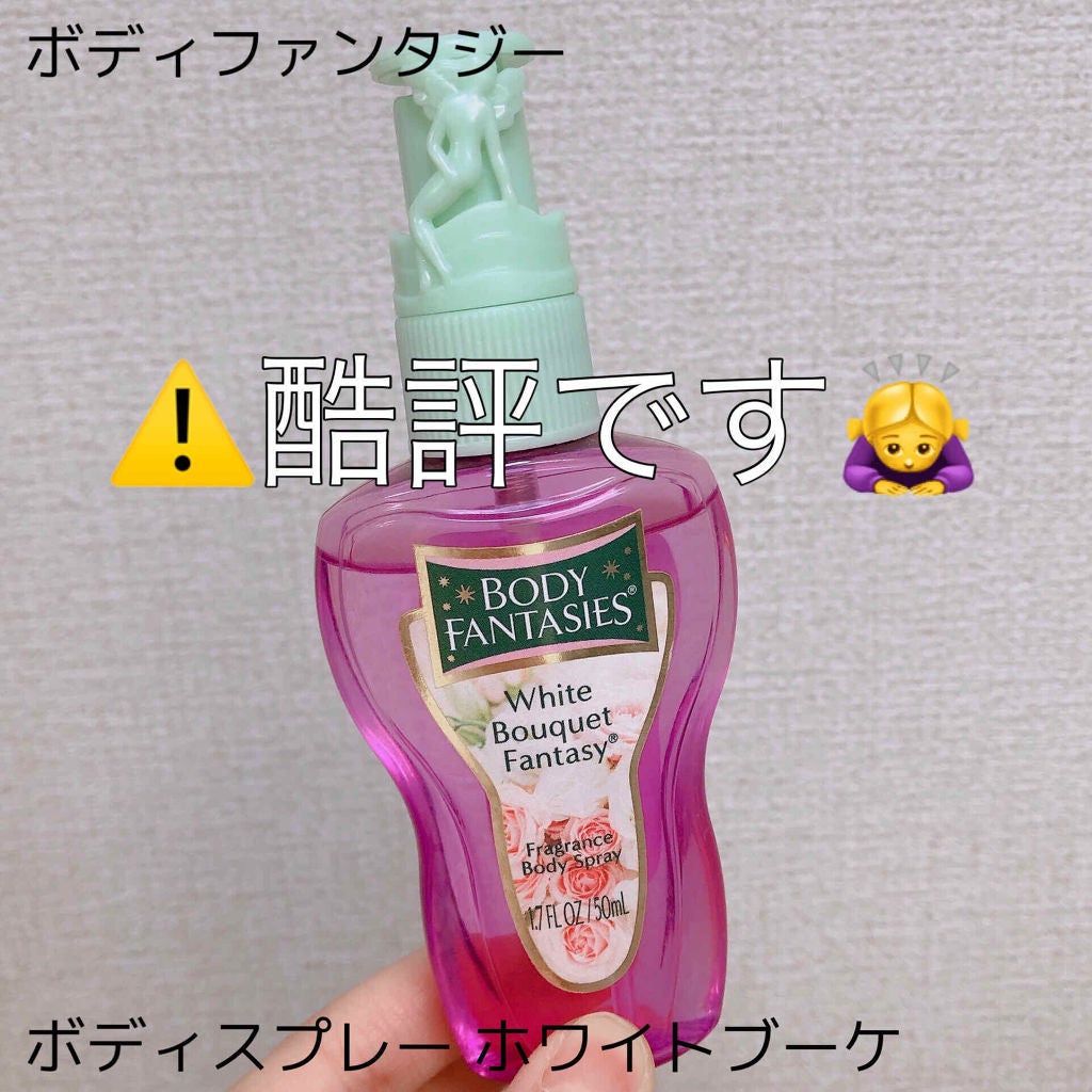 ボディスプレー ホワイトブーケ/ボディファンタジー/香水(その他)を使ったクチコミ(1枚目)