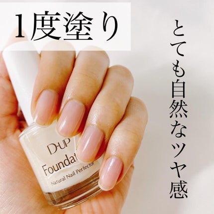 ディーアップファンデーション/D-UP/ネイルベースコートを使ったクチコミ(4枚目)