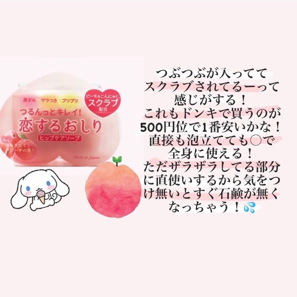 恋するおしり ヒップケアソープ/ペリカン石鹸/バスト・ヒップケアを使ったクチコミ(3枚目)