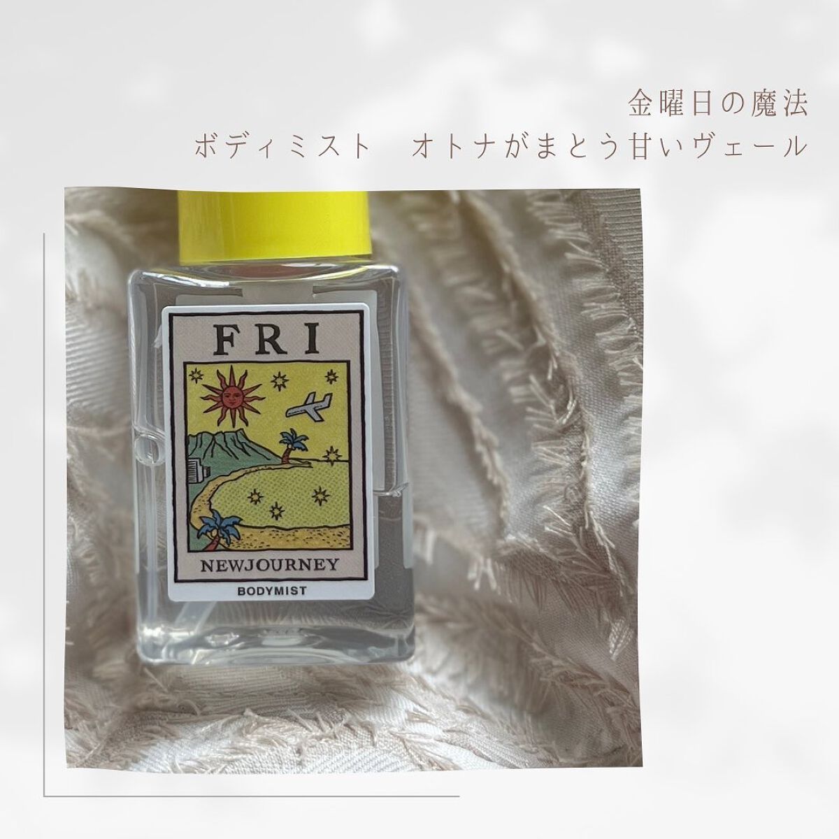 ボディミスト/NEWJOURNEY/香水(その他)を使ったクチコミ(2枚目)